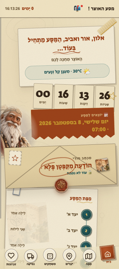 צילום מסך של מסע האוצר: מסך הבית של המשפחה עם ספירה לאחור ליציאה, מכתב סודי מהקפטן ומפת המסע