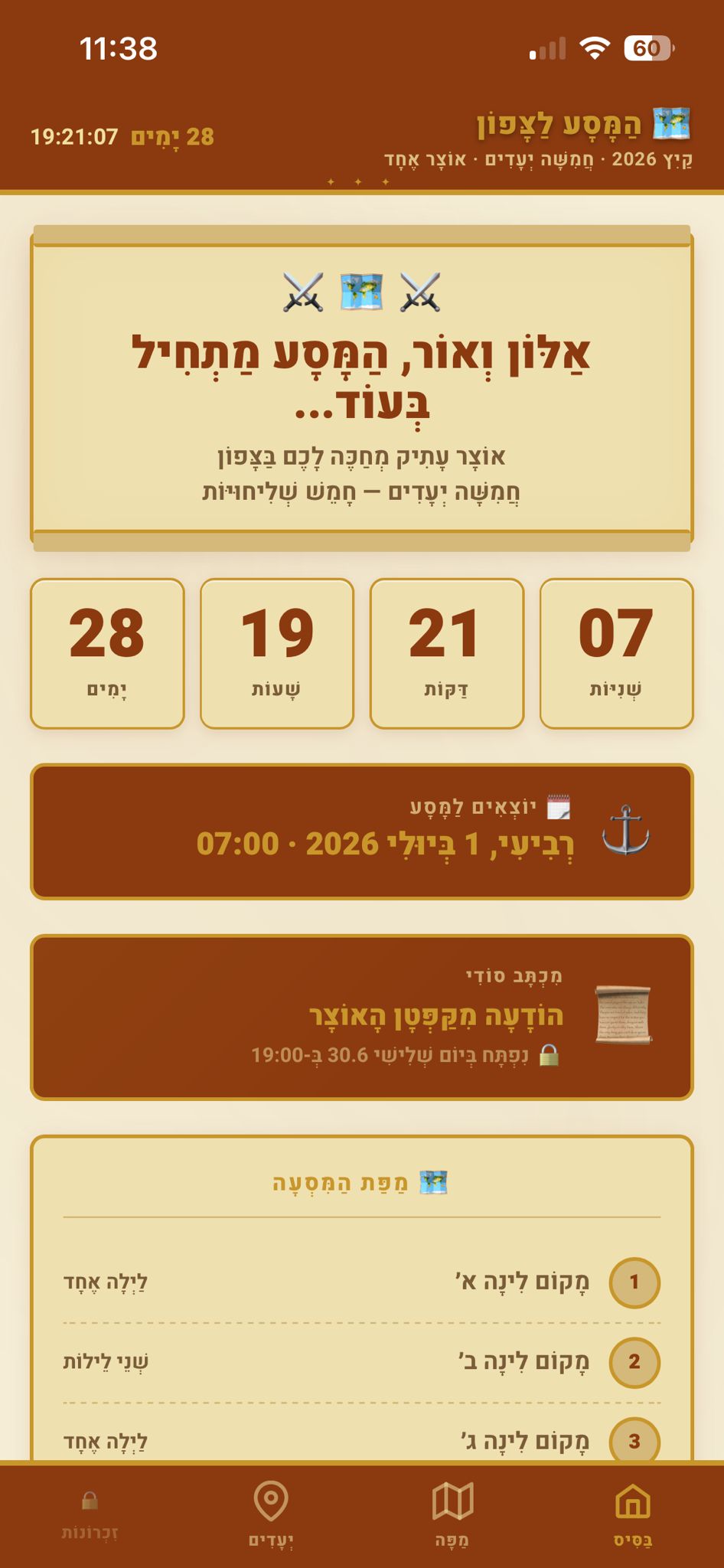 צילום מסך של מסע האוצר: מסך הבית של המשפחה עם ספירה לאחור ליציאה, מכתב סודי מהקפטן ומפת המסע