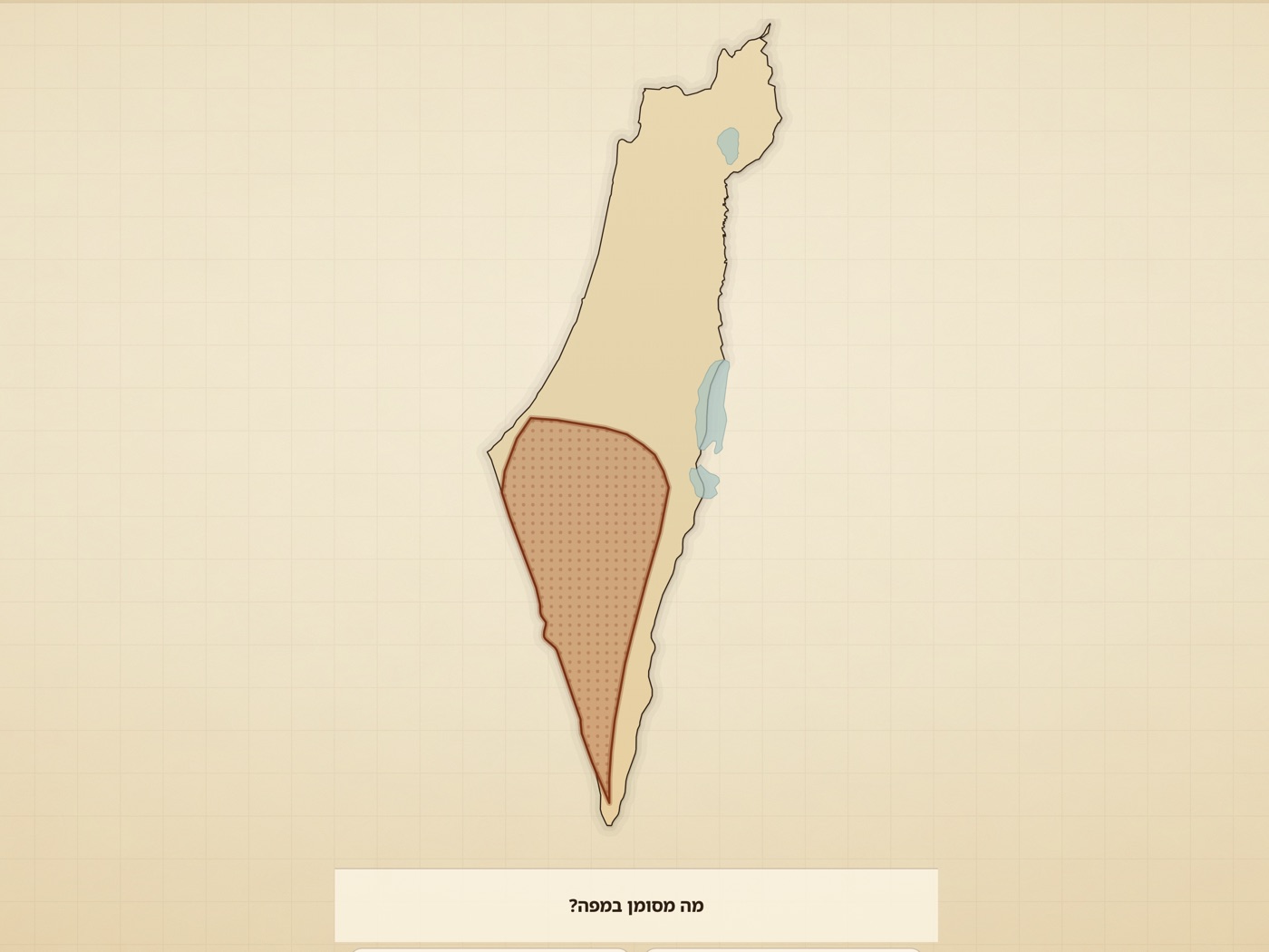 מתוך המשחק: מפת ישראל עם אזור אחד מסומן, ומתחתיה השאלה מה מסומן במפה